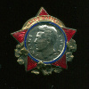 Знак Юлиуса Фучика. Чехословакия