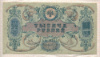 1000 рублей. Ростов-на-Дону 1919г