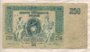 250 рублей. Ростов-на-Дону 1918г
