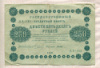 250 рублей 1918г