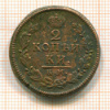 2 копейки 1817г