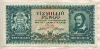 10000000 пенго. Венгрия 1945г