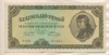 100000000 милпенго. Венгрия 1946г