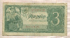 3 рубля 1938г