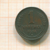Копейка 1924г