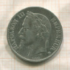 5 франков. Франция 1867г