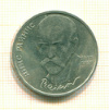 Рубль Райнис 1990г