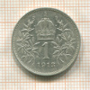 1 крона. Австрия 1913г