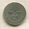 50 копеек 1922г