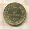 5 копеек 1930г