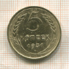 5 копеек 1931г
