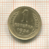 1 копейка 1934г