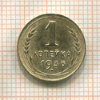 1 копейка 1936г