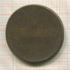 5 копеек 1831г