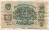 10 рублей 1947г