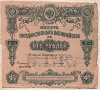100 рублей. БКГ 1915г