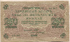 250 рублей 1917г
