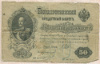 50 рублей 1899г