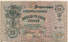 25 рублей 1909г