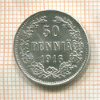 50 пенни 1916г