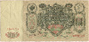 100 рублей 1910г