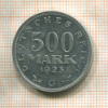 500 марок. Германия 1923г