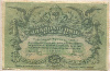 25 рублей. Одесса 1917г