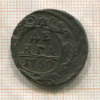 Денга 1750г