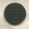 1/2 копейки 1841г