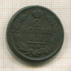 2 копейки 1824г