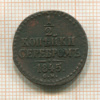 1/2 копейки 1845г