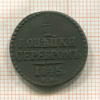 1/2 копейки 1845г