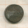 1/4 копейки 1841г