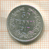 50 пенни 1917г