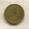 1 копейка 1937г