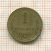 1 копейка 1949г