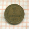 1 копейка 1938г