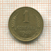 1 копейка 1940г