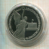 1 рубль. Суверенитет. Демократия. Возрождение. ПРУФ 1992г