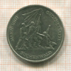 10 марок. ГДР 1972г