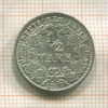 1/2 марки. Германия 1917г