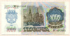 1000 рублей 1992г