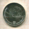 25 лир. Израиль 1974г