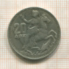 20 драхм. Греция 1960г