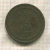 2 копейки 1850г