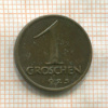 1 грош. Австрия 1925г