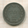 Рубль 1878г