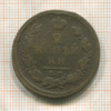 2 копейки 1820г