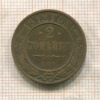 2 копейки 1912г