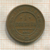 1 копейка 1912г